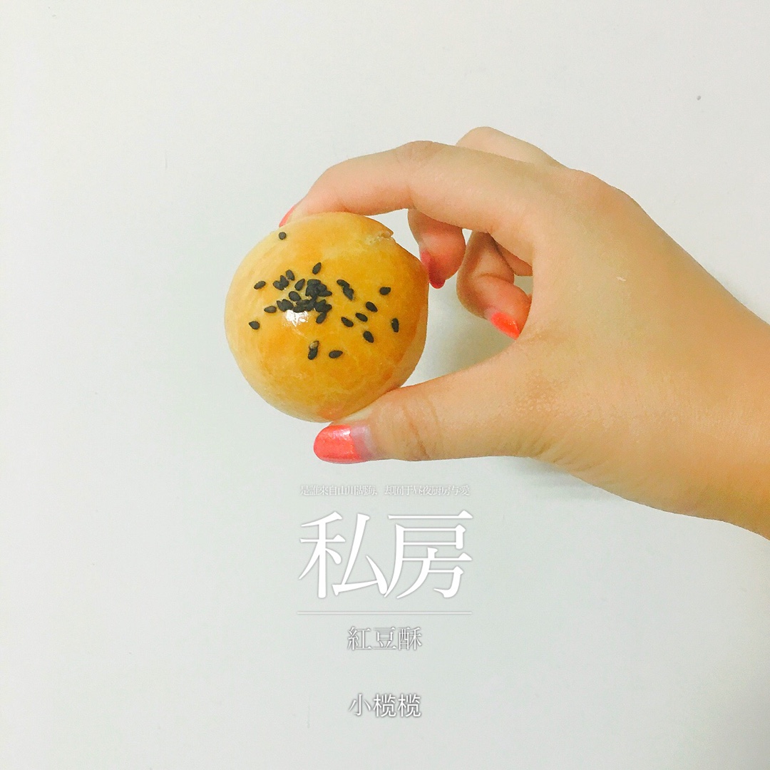 红豆酥饼（附油酥不测漏的办法）