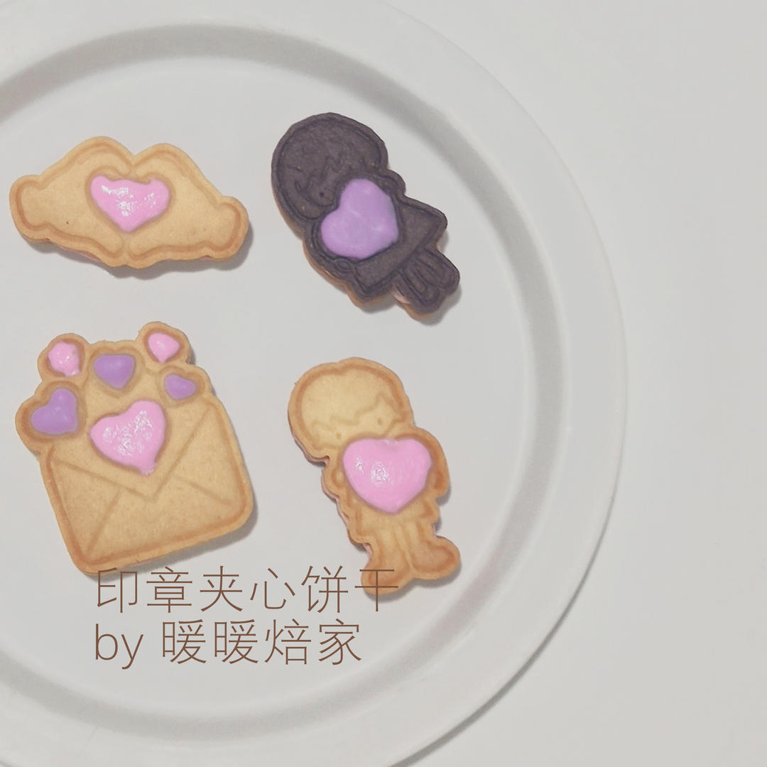【暖暖焙家】216：夹心印章饼干的做法