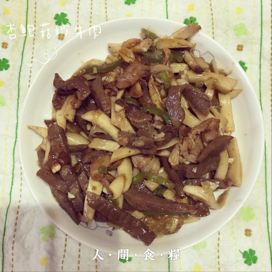 黑椒汁杏鲍菇炒牛肉