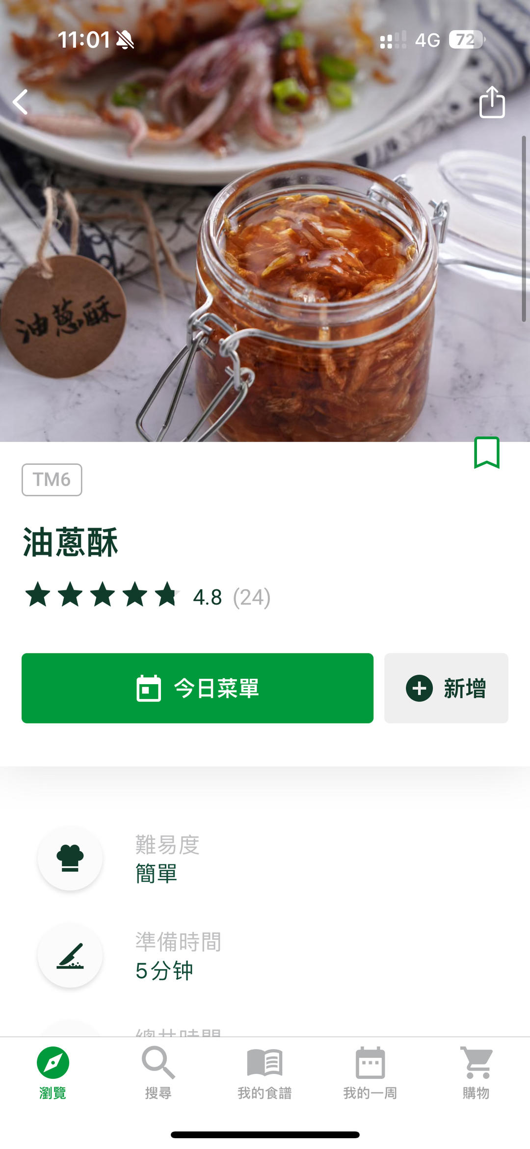 台灣版小美油蔥酥