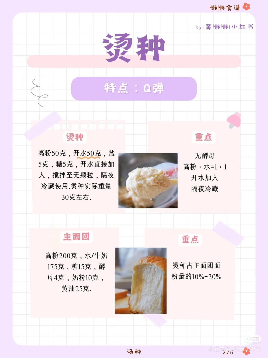 咸香松软～保姆级教程‼️葱香肉松手撕吐司