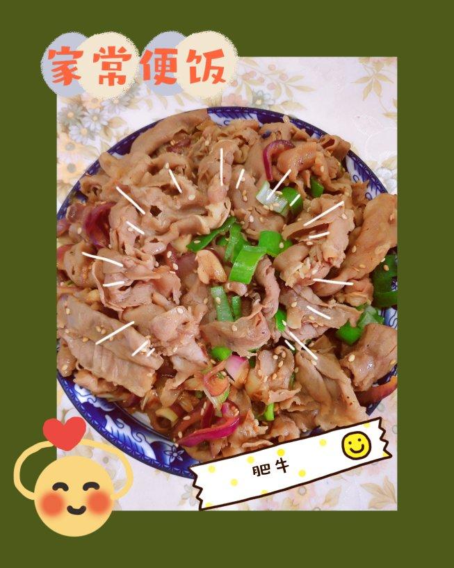 爆炒肥牛卷
