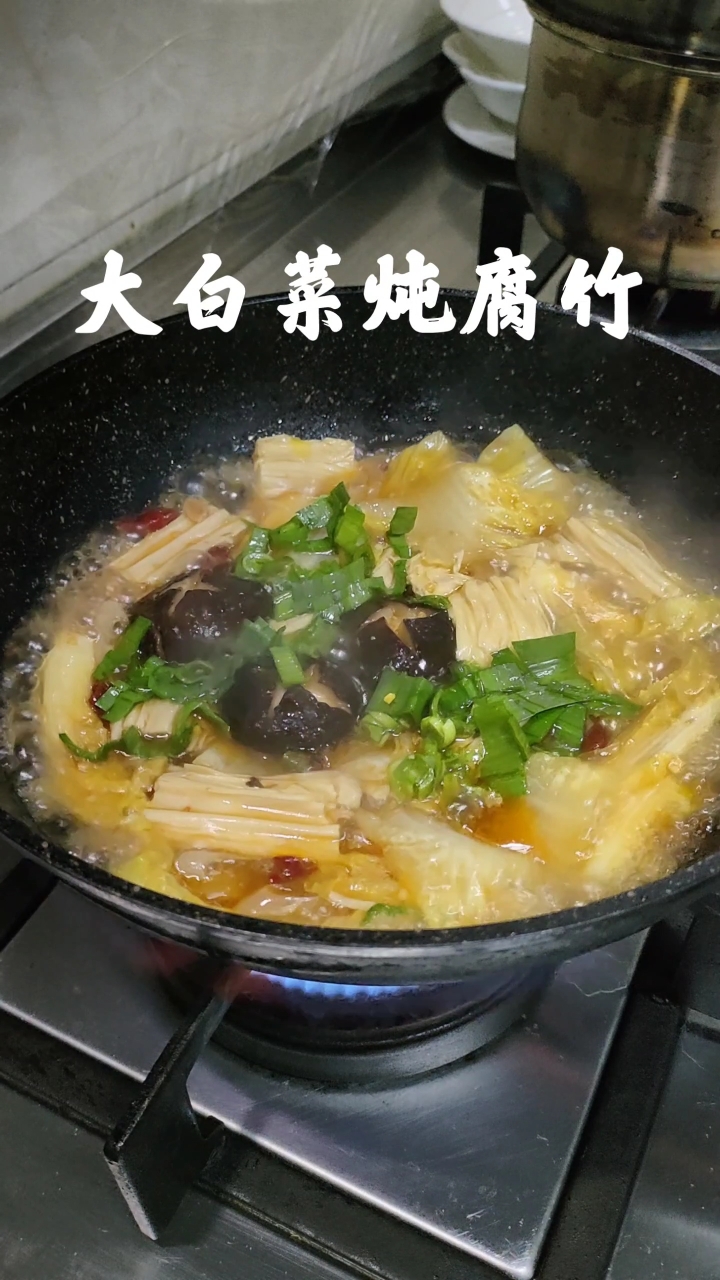 大白菜炖腐竹的做法 步骤3