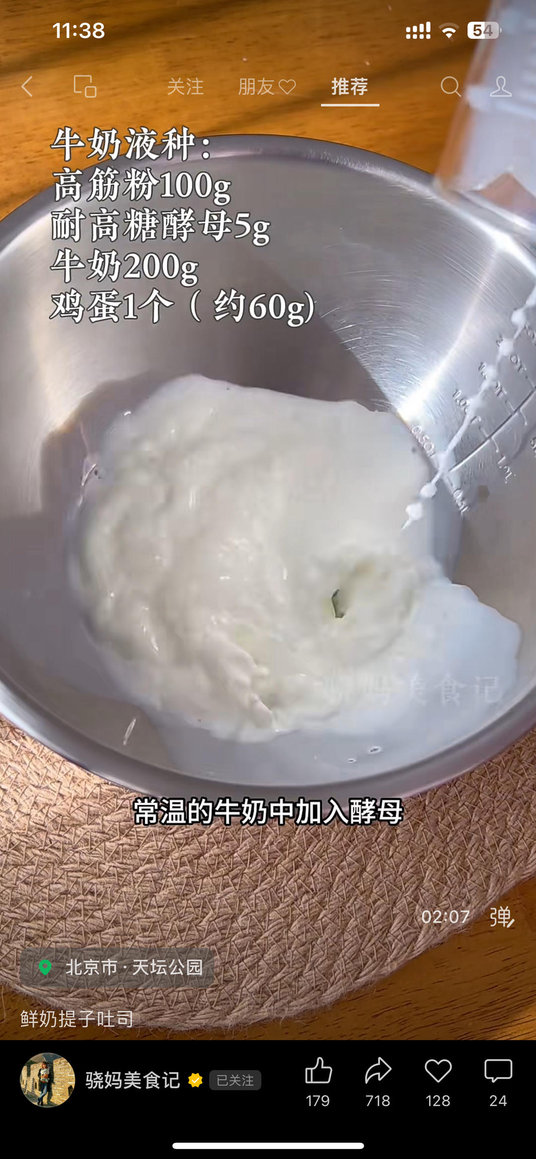 纯奶手撕吐司的做法 步骤1