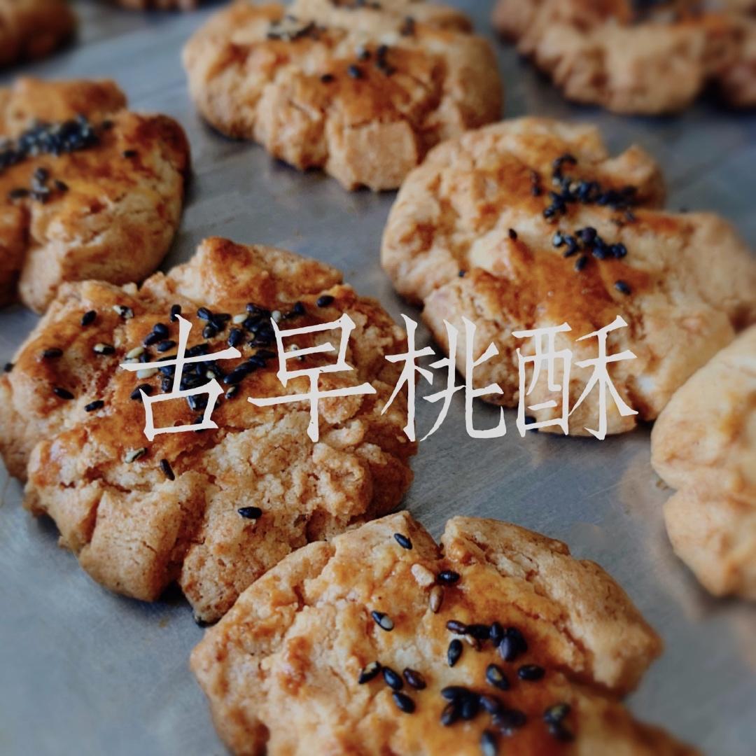 轻轻一按就碎掉的原味桃酥（不输猪油版）