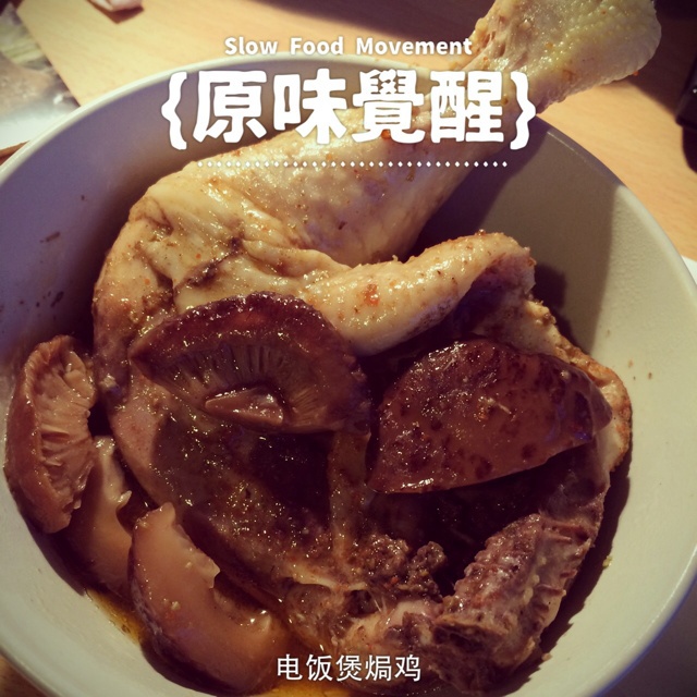 电饭煲局鸡