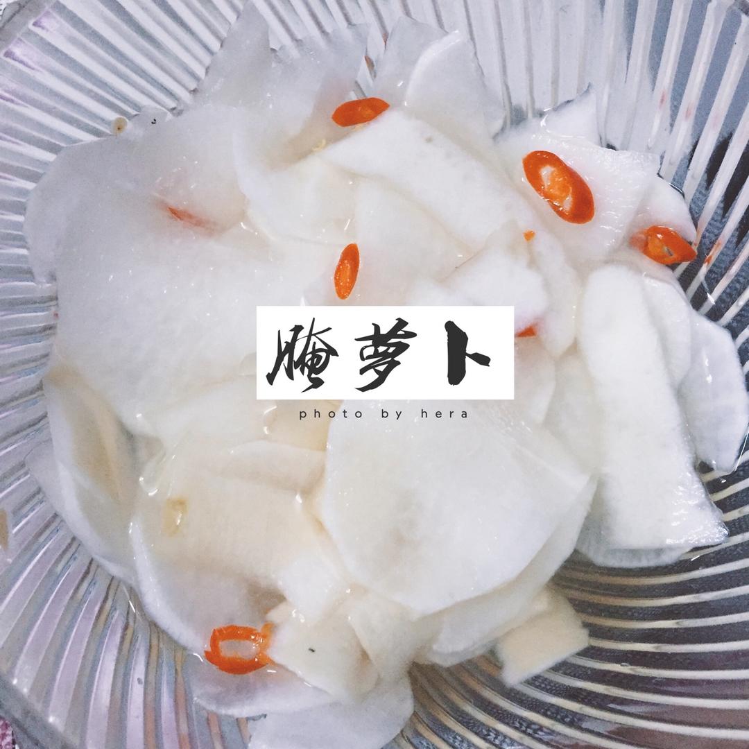 酸甜脆爽腌萝卜