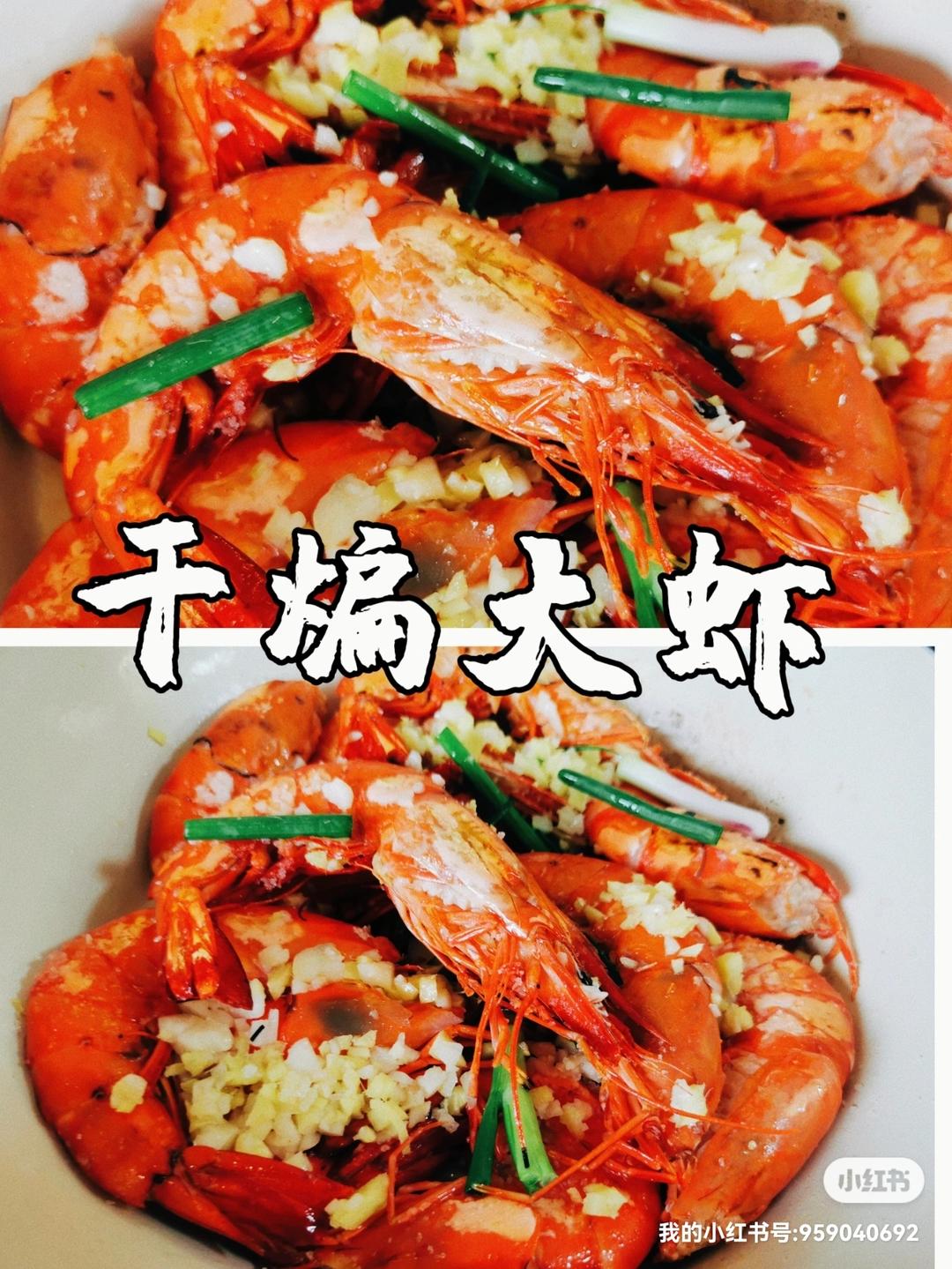 干煸大虾，满口虾味的做法