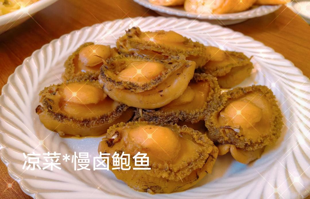 年夜饭04冷菜|【招财金鲍】低温慢煮卤鲍鱼