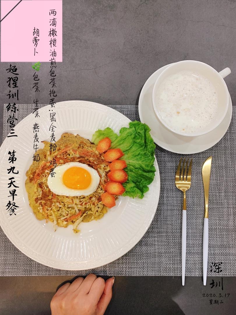 吃不胖的包菜抱蛋（日式家庭大阪烧抱蛋）减肥菜谱第一弹.营养美味.低碳水.降脂减肥.