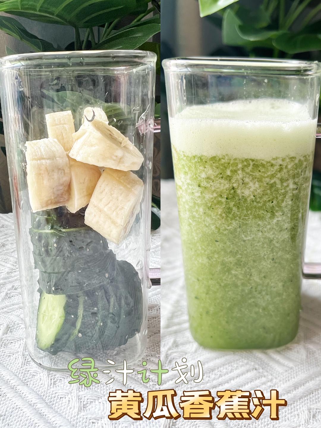 十天绿汁不重样day3，好喝的黄瓜香蕉汁的做法