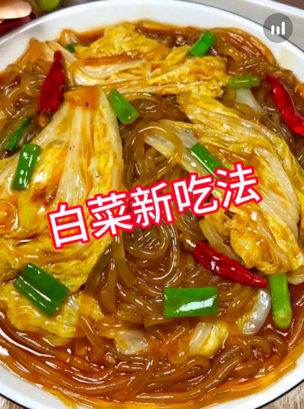 白菜炒粉条