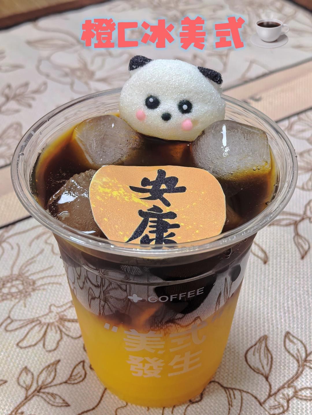 自制瑞幸橙C美式~冰咖控最爱