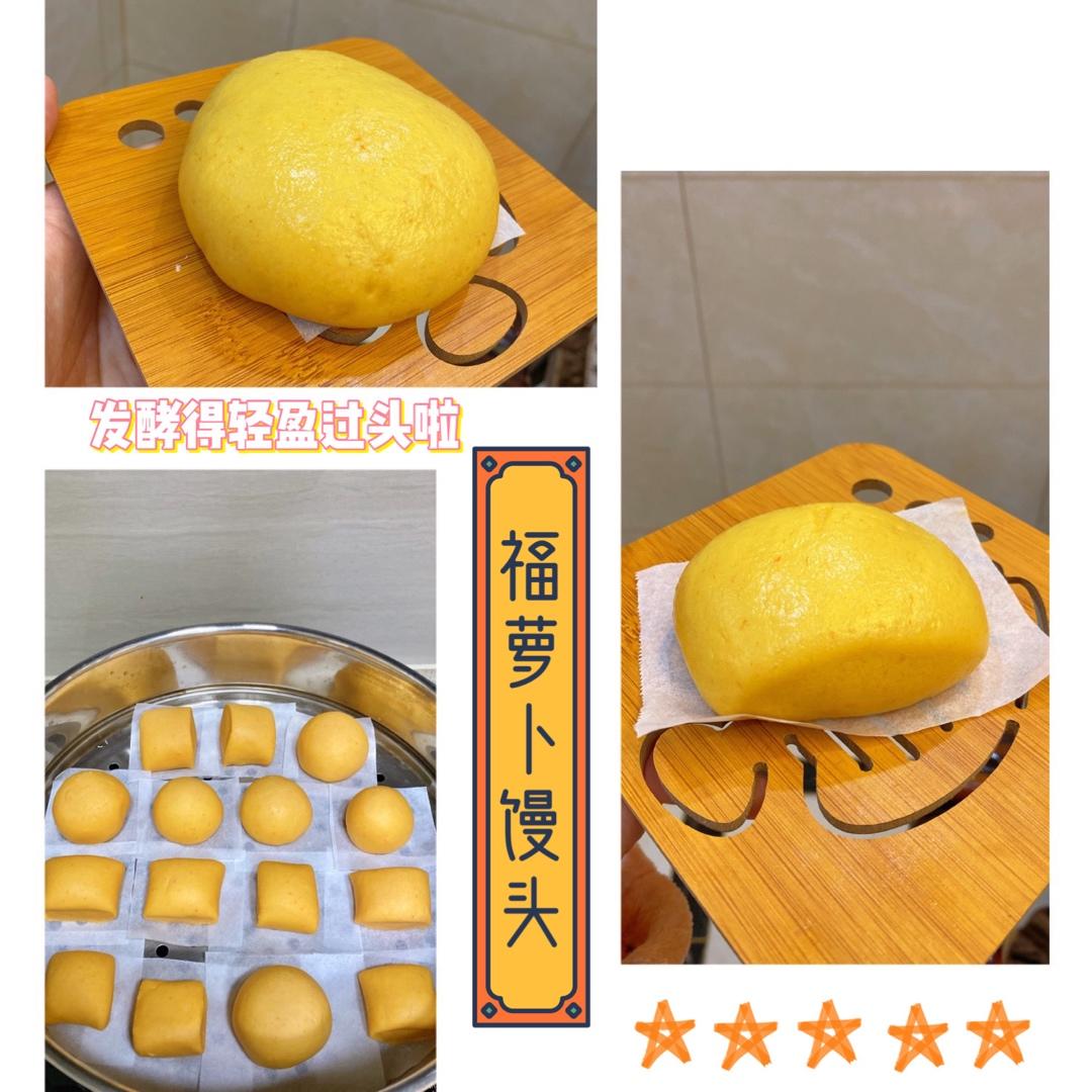 一发胡萝卜🥕馒头，纯手揉，快手