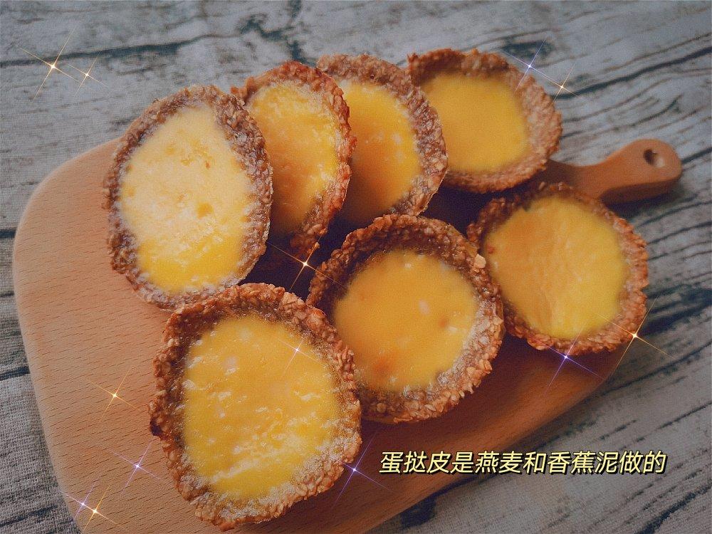 低卡燕麦蛋挞