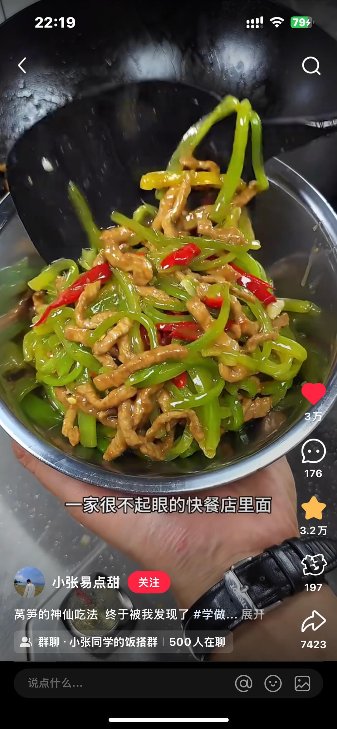 莴笋炒肉