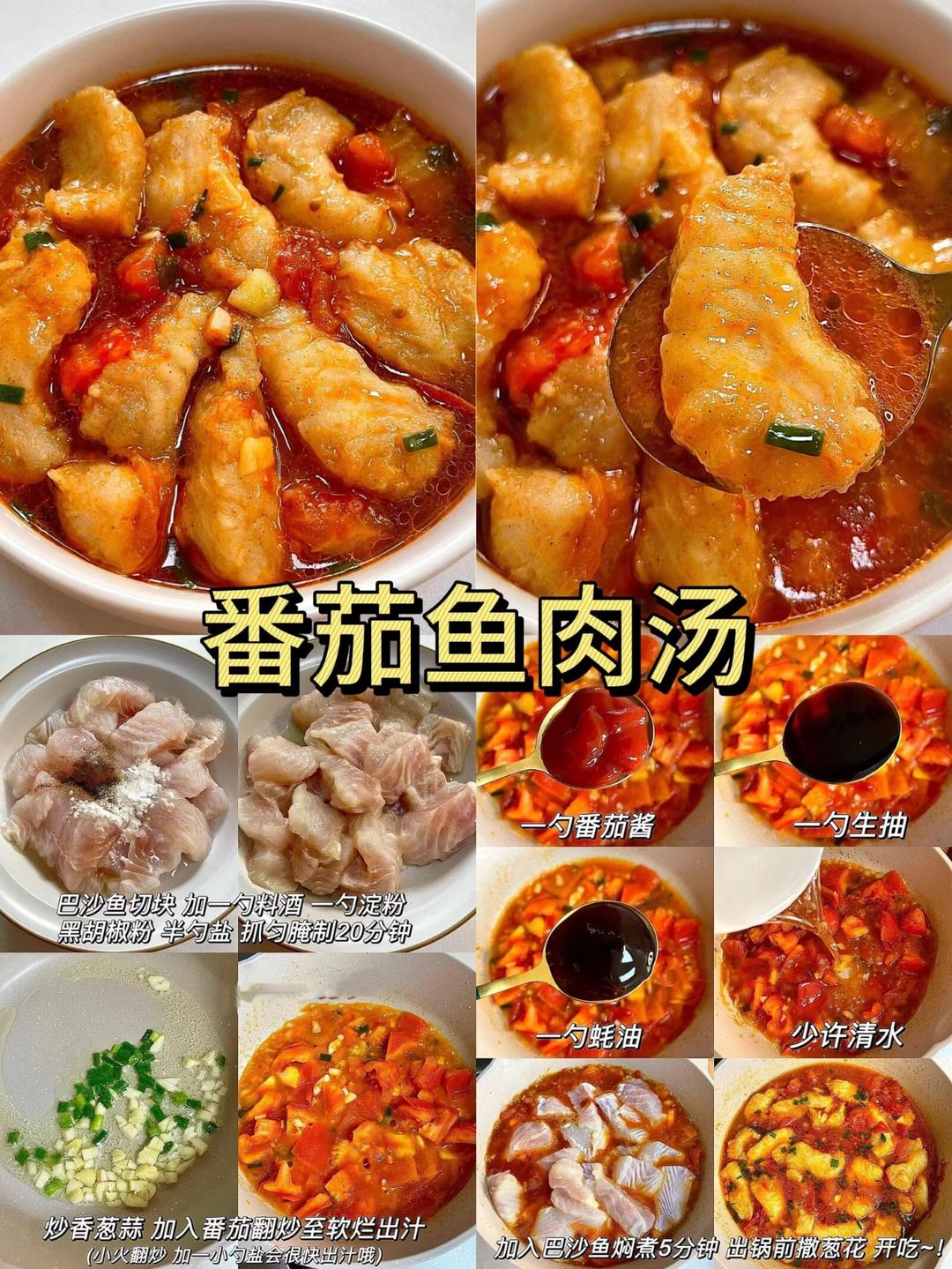 番茄鱼肉汤