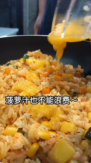 菠萝虾仁炒饭的做法 步骤12