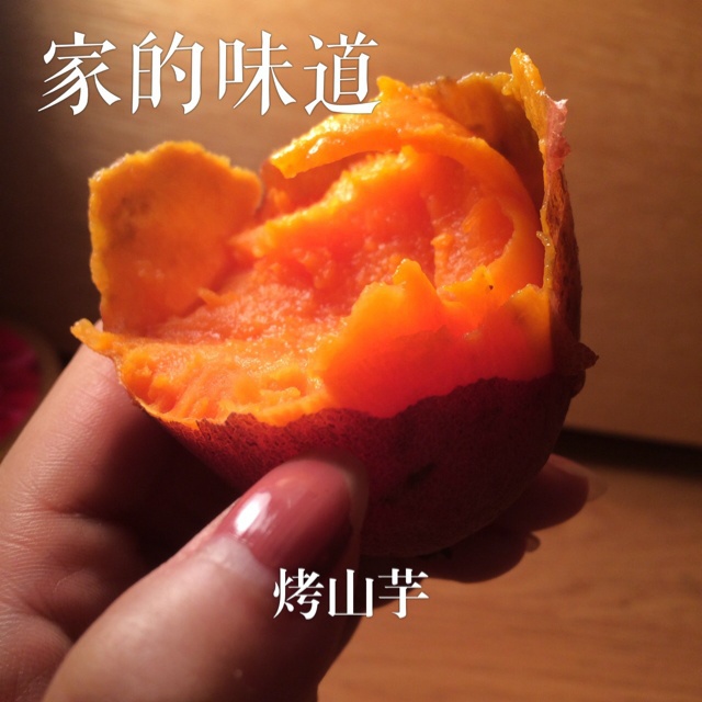 烤红薯烤箱版