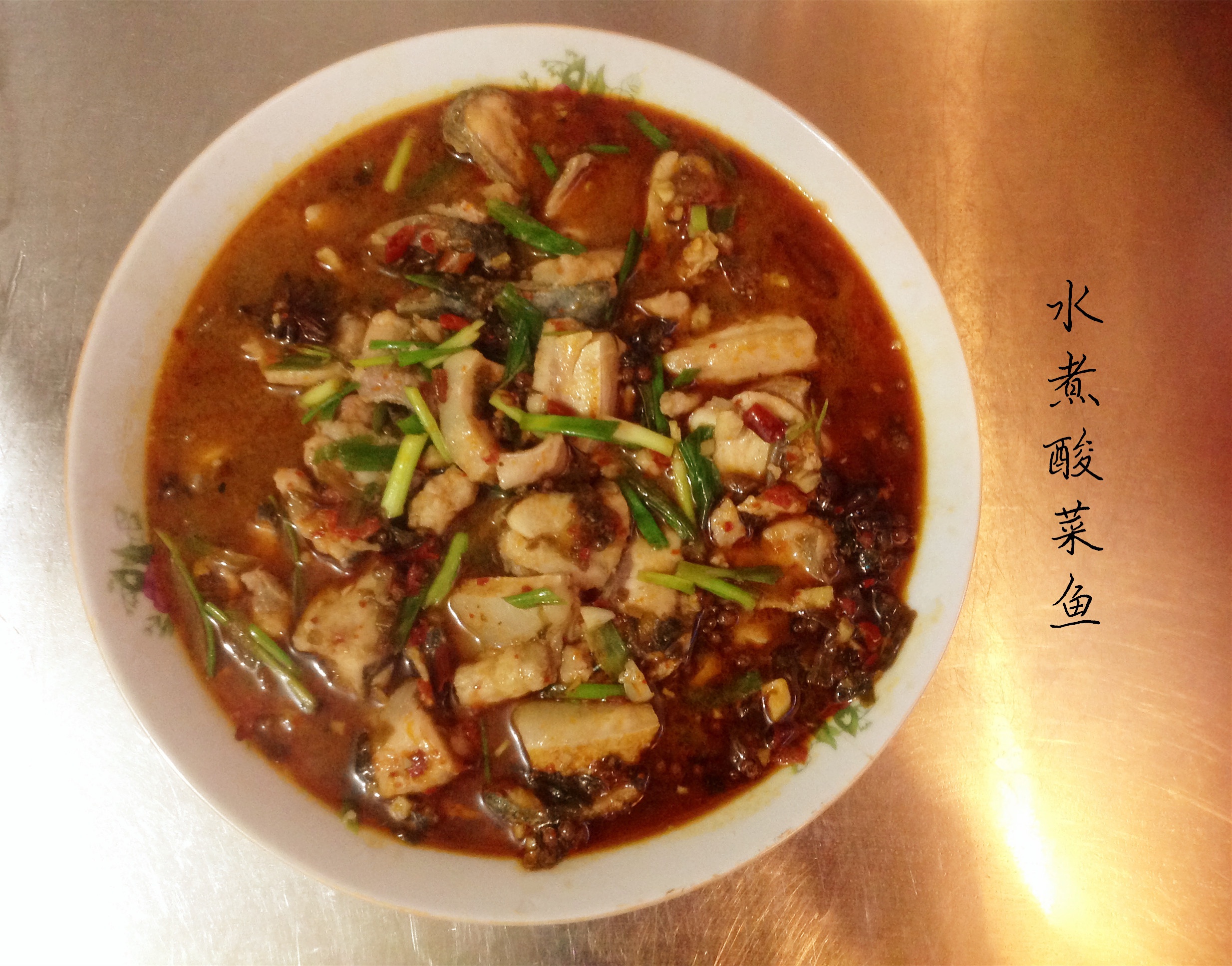 酸菜鱼