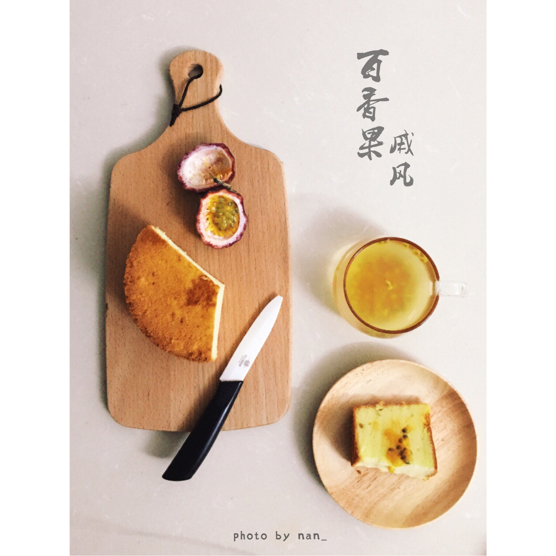 百香果戚风