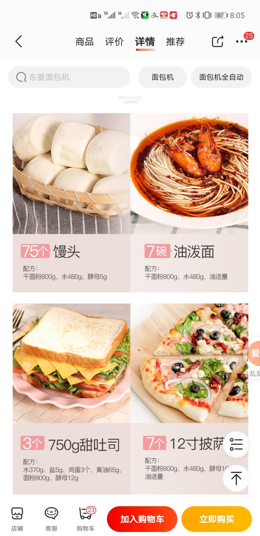 面包机和面☞东菱面包机食谱的做法