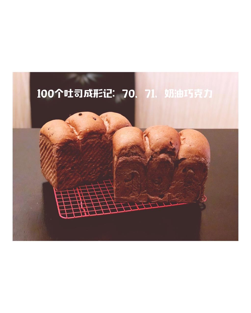 奶油巧克力吐司