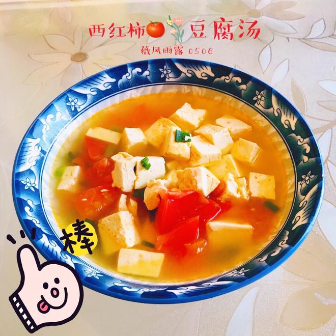 西红柿豆腐汤的做法