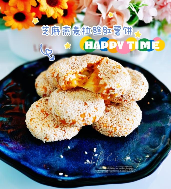 芝麻燕麦•芝芯拉丝红薯饼😋超级简单•健康减脂必备的做法