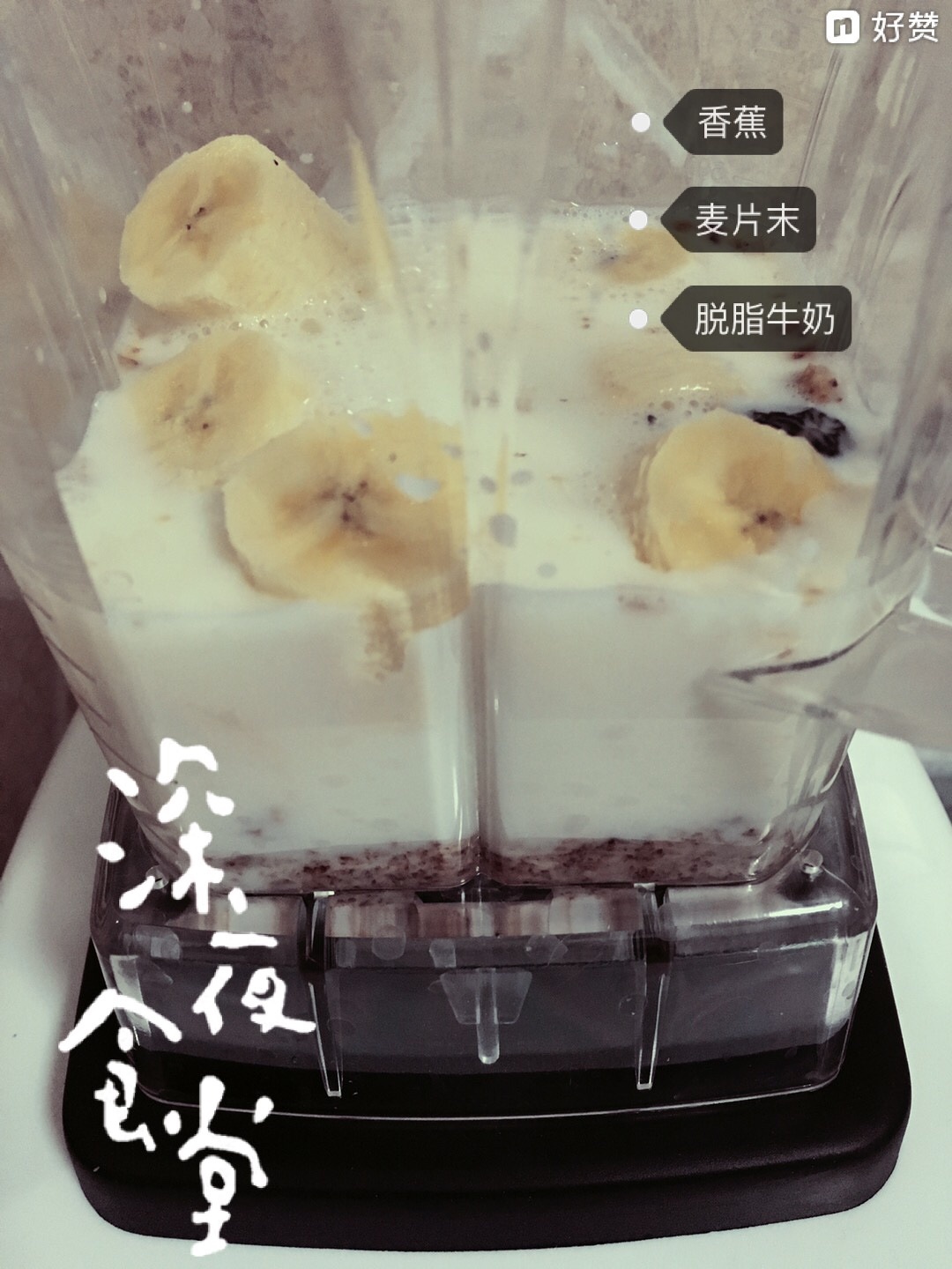 香蕉🍌奶昔的做法 步骤1