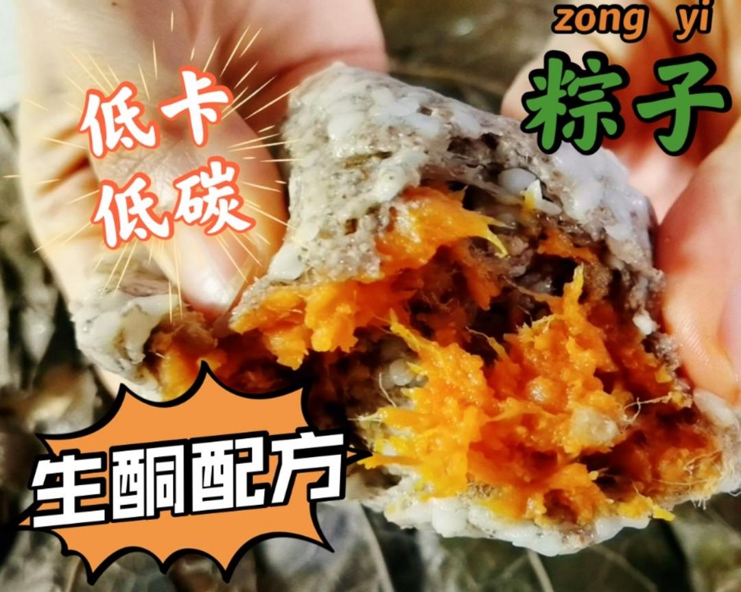 生酮➕低卡粽子=无糯米➕糯叽叽（5分钟出锅)