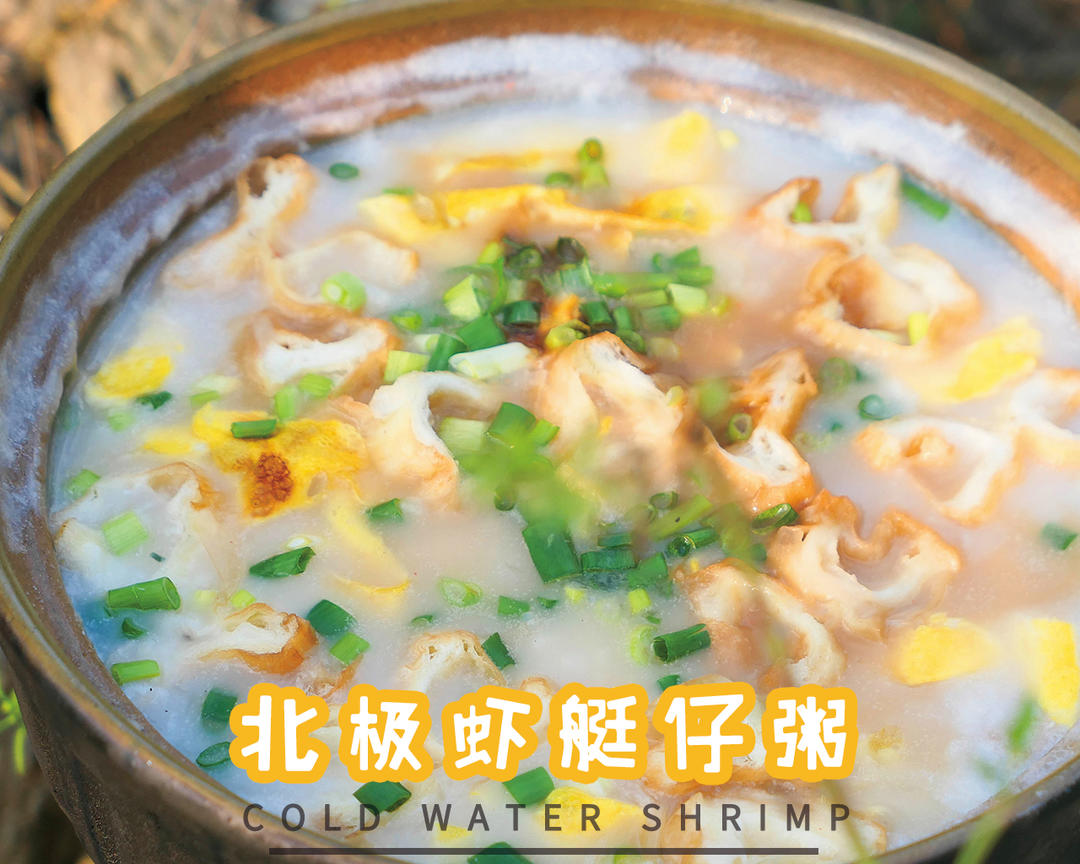 广东特色艇仔粥 营养饱餐一顿的做法视频 做法步骤 下厨房