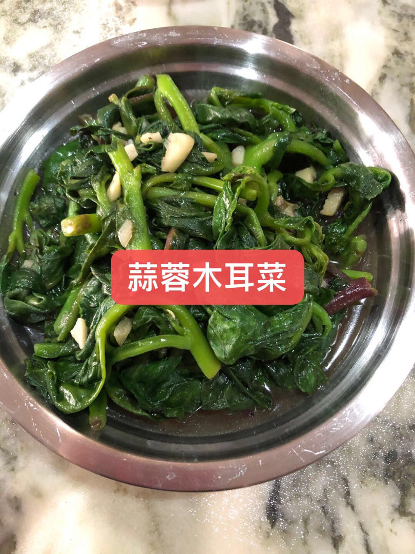 蒜蓉木耳菜