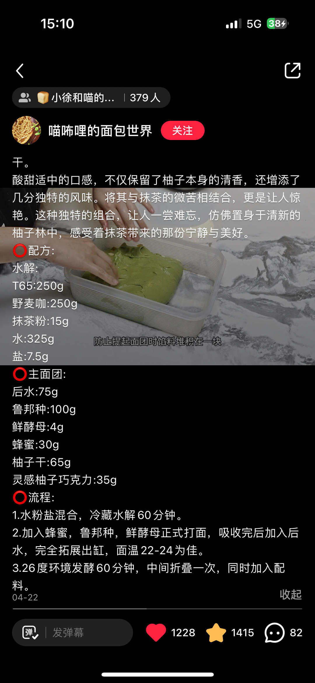 抹茶白巧欧包的做法 步骤1