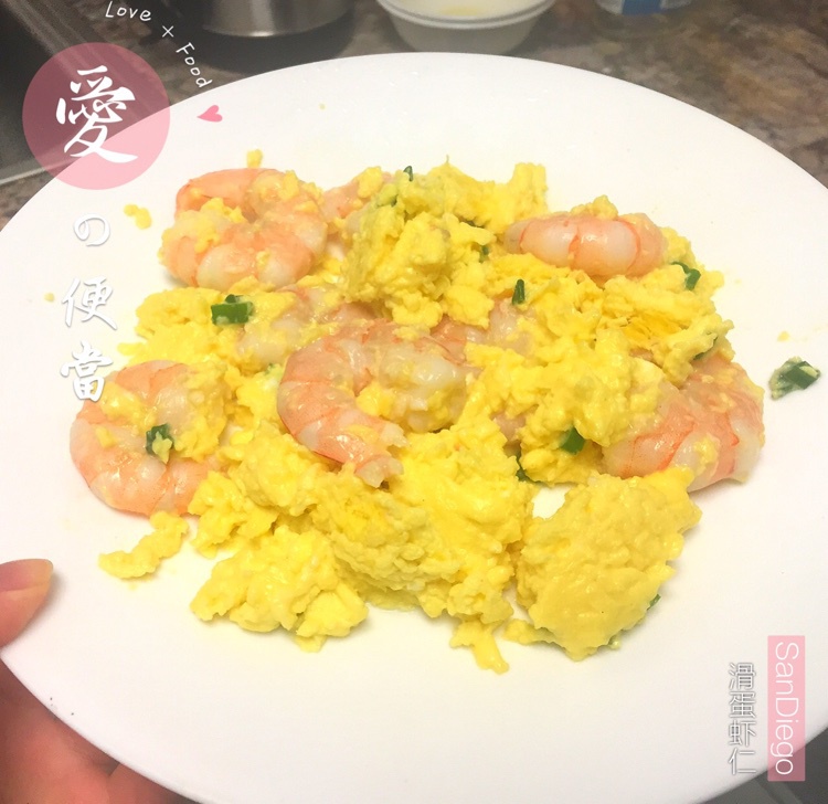 滑蛋虾仁