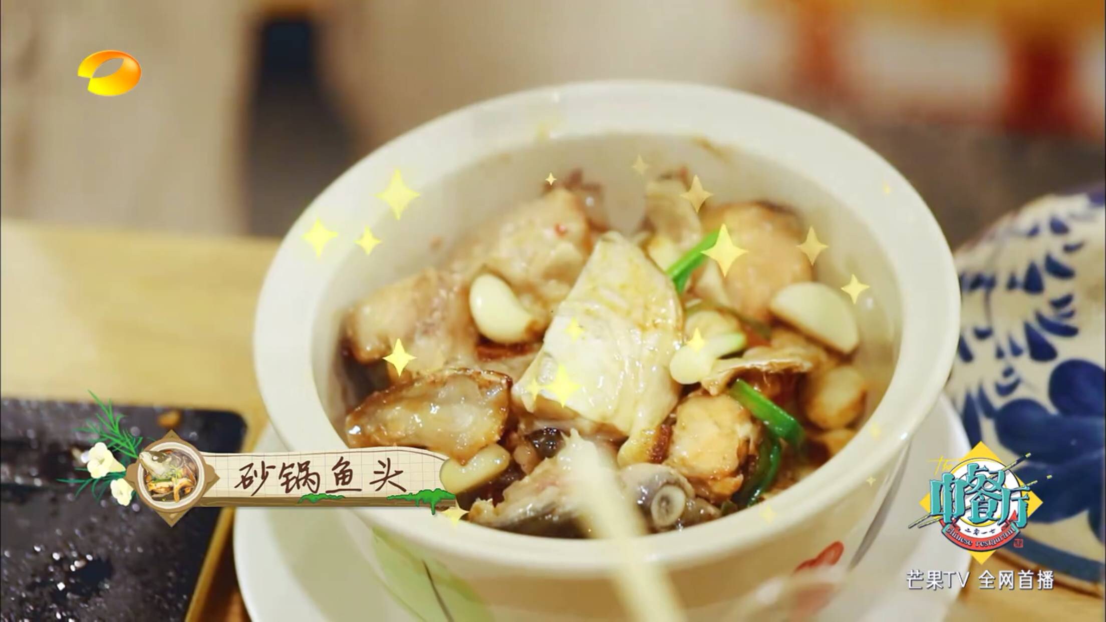 【中餐厅】张亮版～砂锅三文鱼头的做法