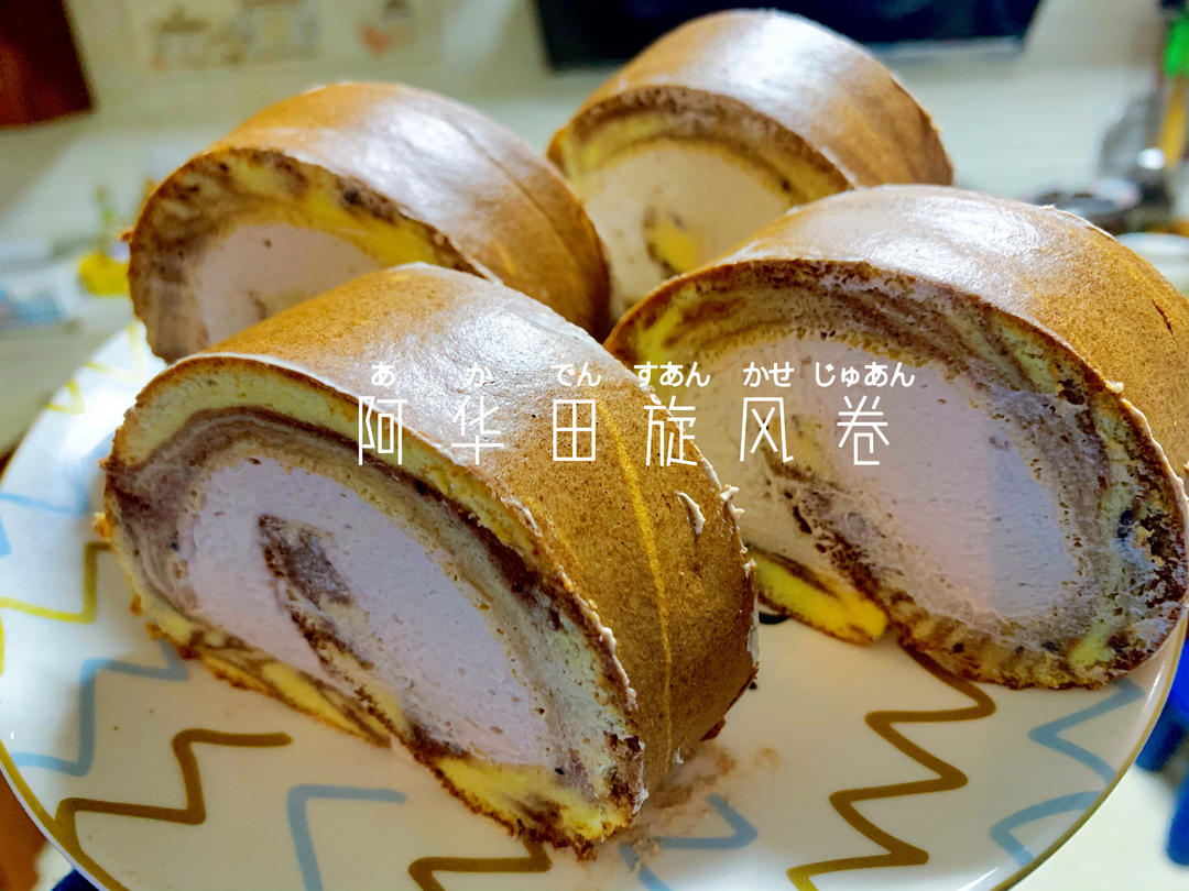 阿华田旋风卷