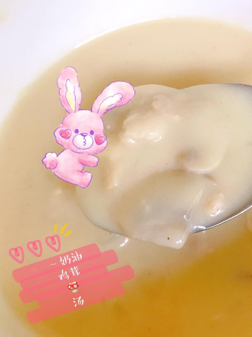 奶油鸡茸蘑菇汤（必胜客同款）