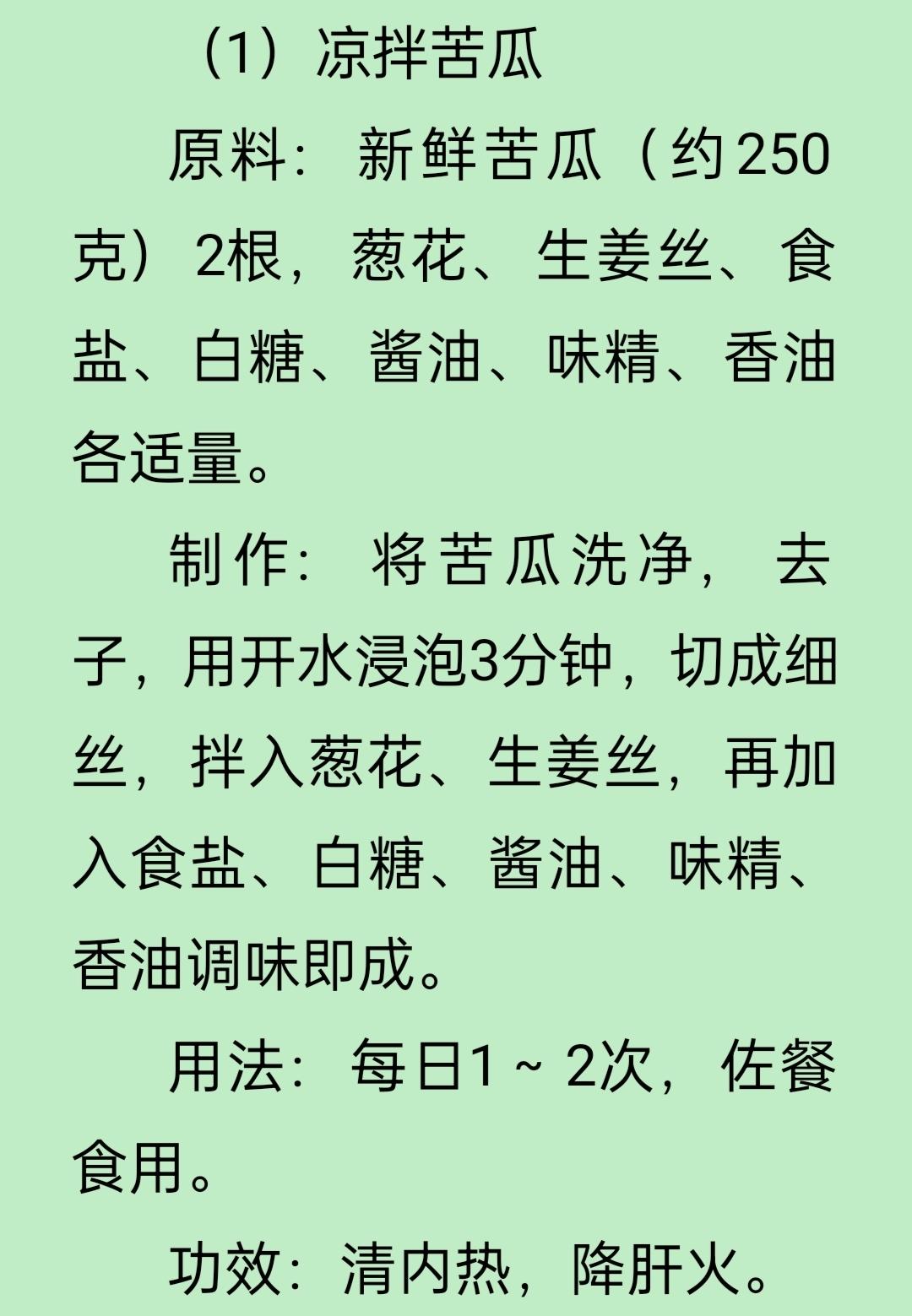 凉拌苦瓜清内热_祛肝火