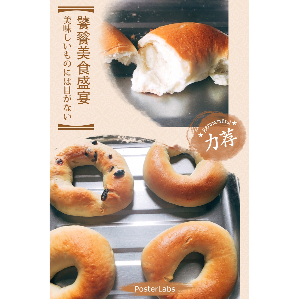 贝果新手看过来——超详细基础贝果每步注意事项