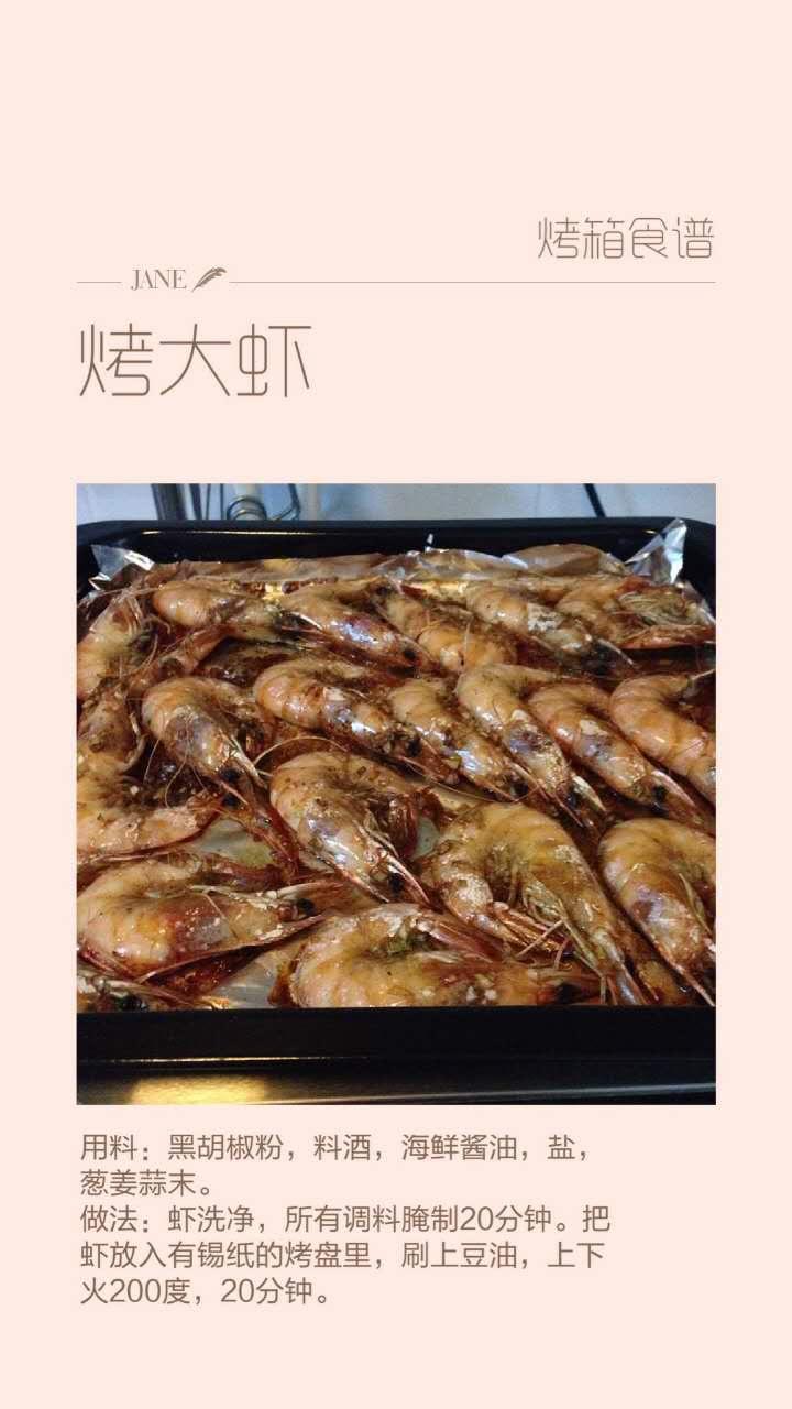 烤大虾的做法