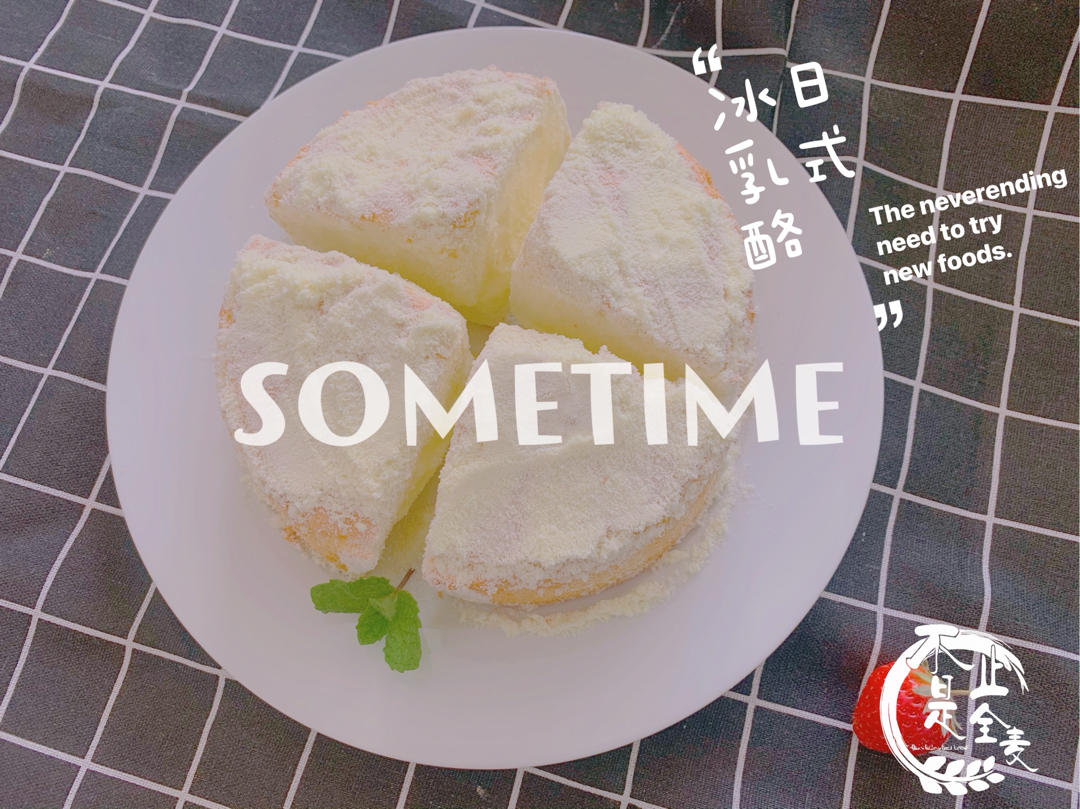 网红日式冰乳酪蛋糕『奶酪蛋糕』芝士控