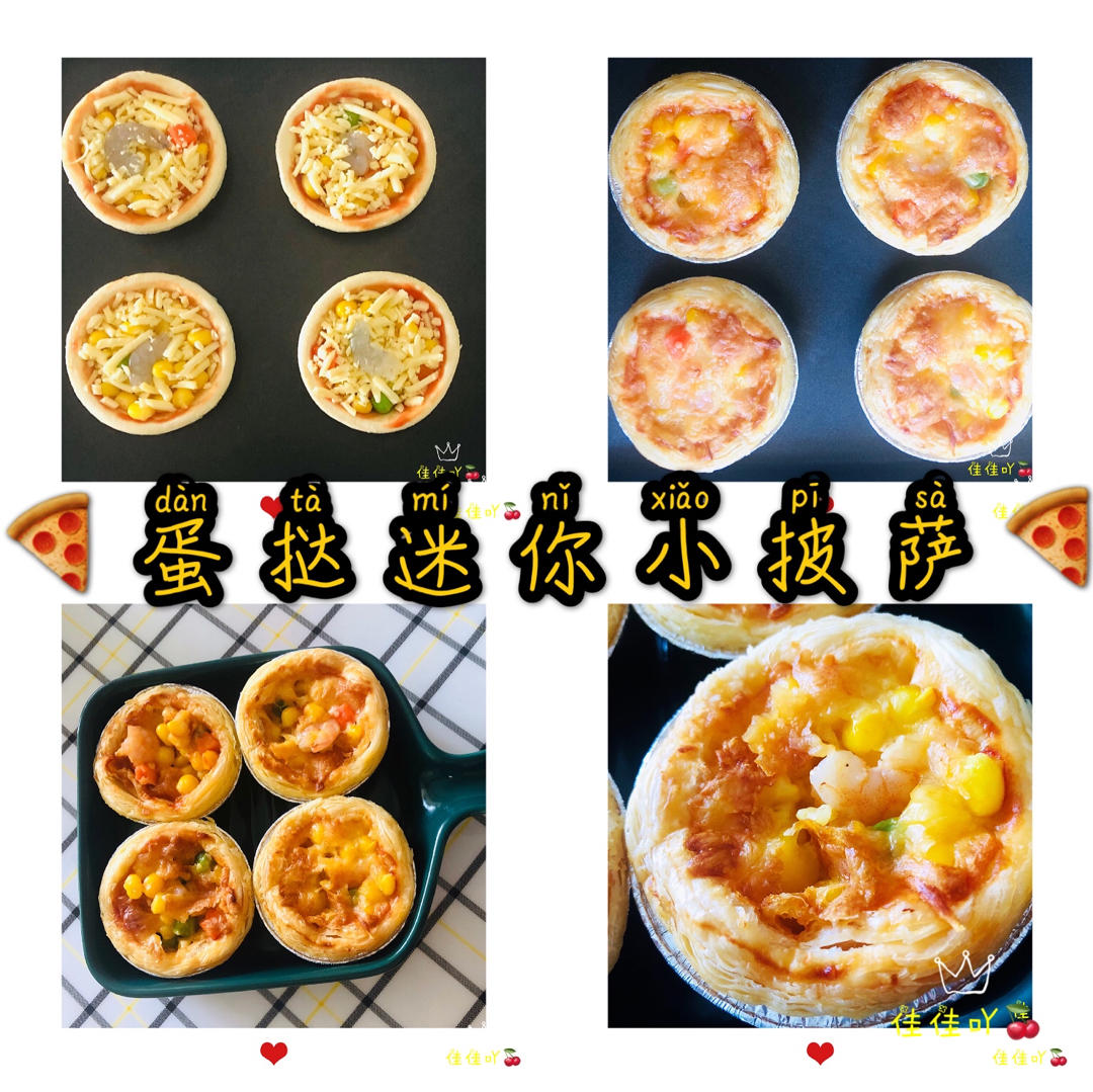蛋挞披萨