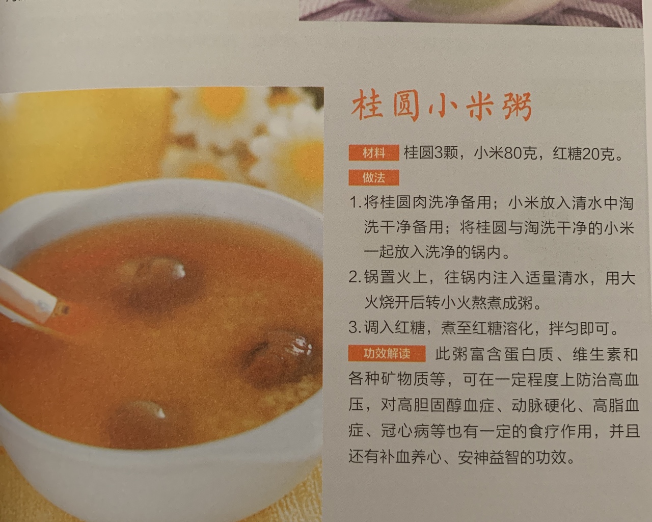 （高血压宜食）桂圆小米粥的做法 步骤1