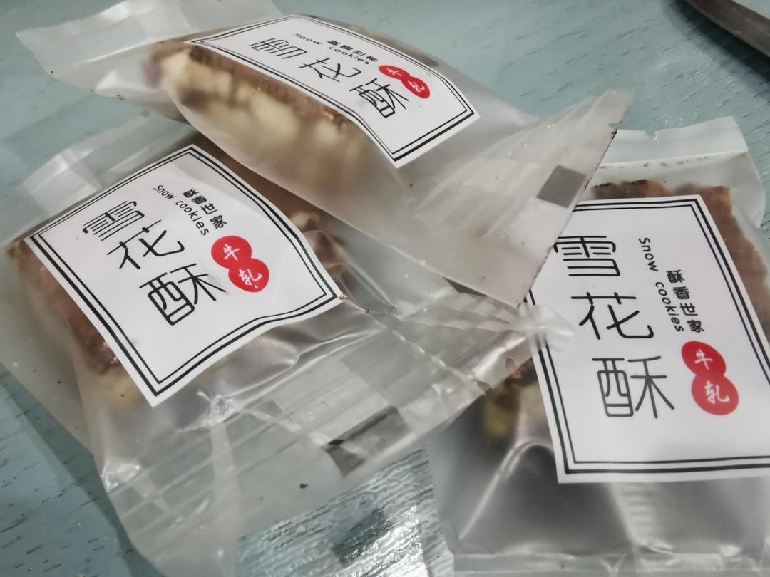 雪花酥  不甜版