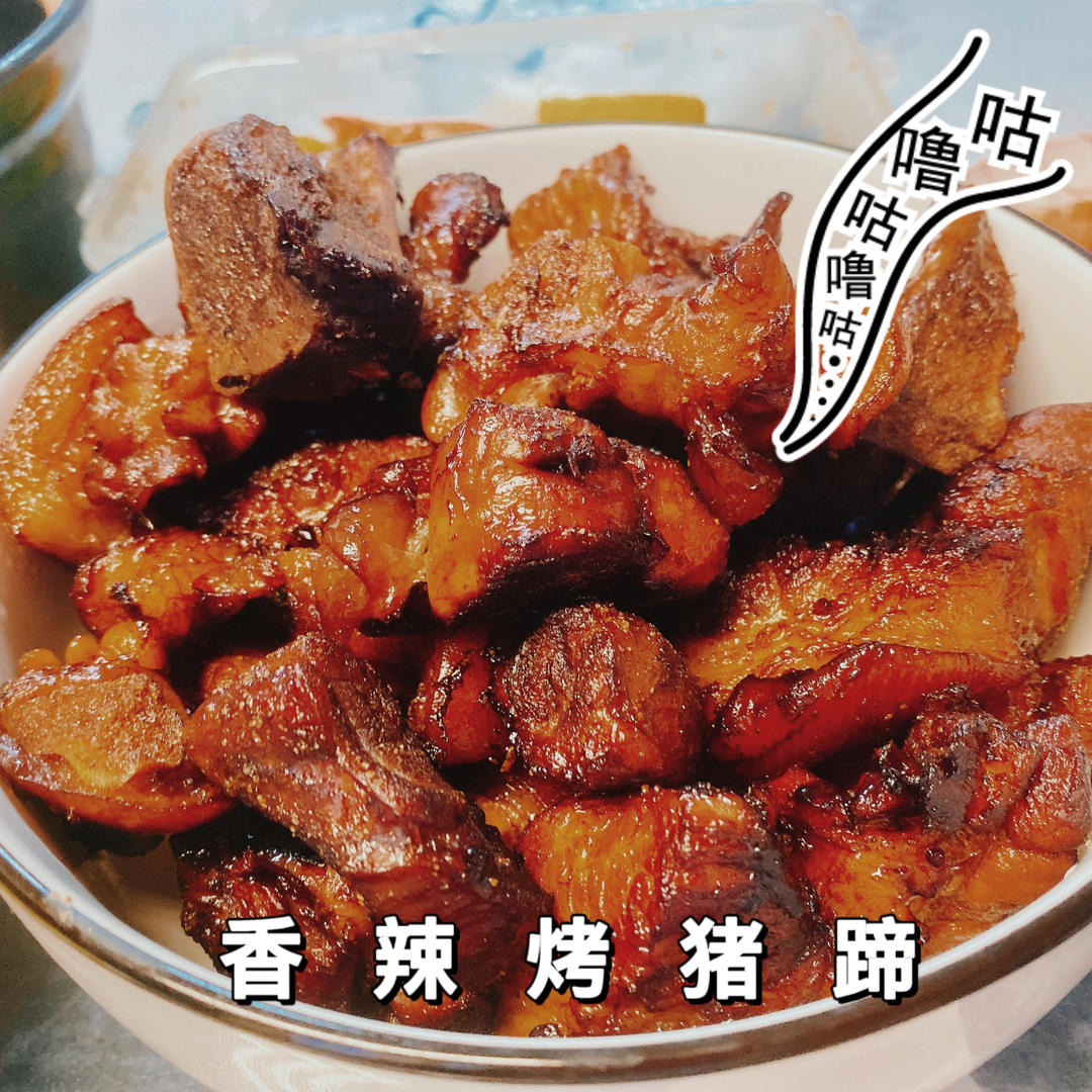 烤猪蹄
