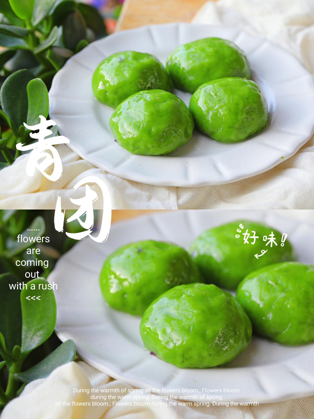 放三天依然柔软的青团配方的做法