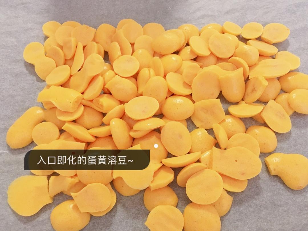入口即化的无添加蛋黄溶豆