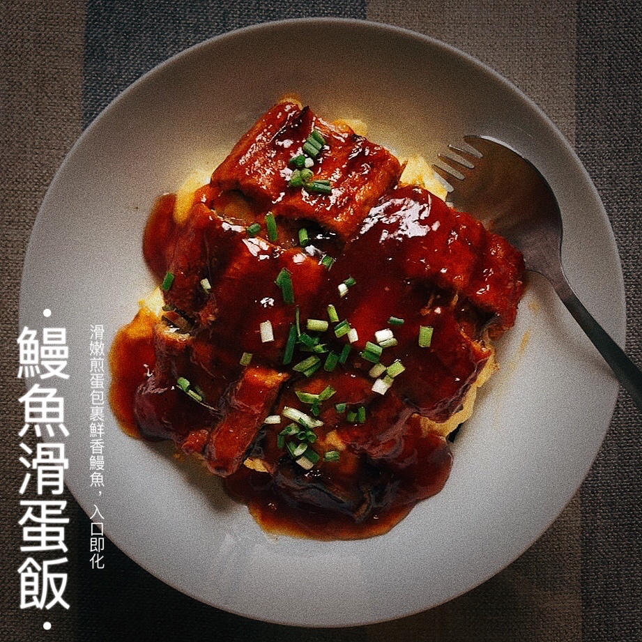 和风滑蛋鳗鱼饭