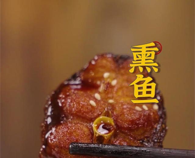 熏鱼 熏鱼